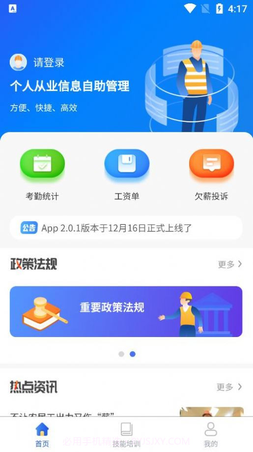 陇明公工人端最新版截图3
