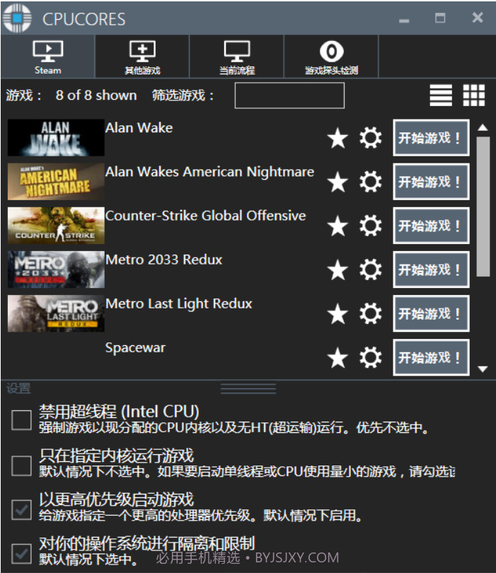 NotCPUCores(游戏优化软件)截图2
