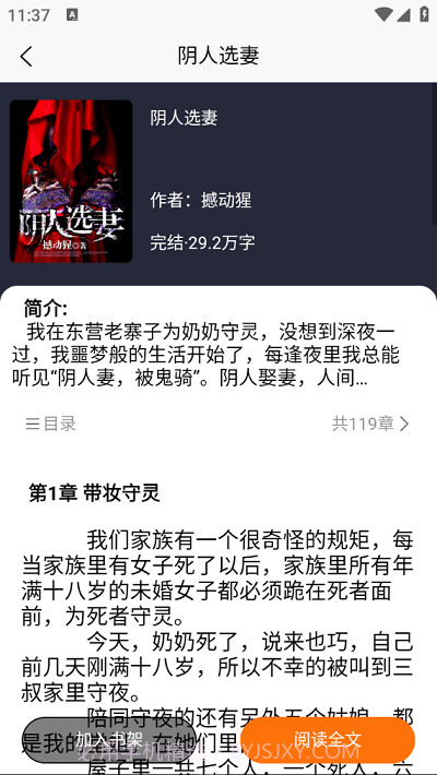 文楼小说网截图3