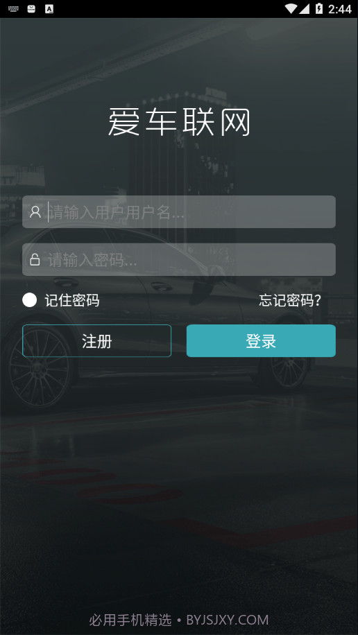 爱车联网截图3