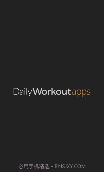 每日锻炼PRO截图1