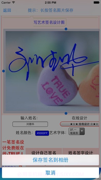 签名之王截图3 签名之王截图3