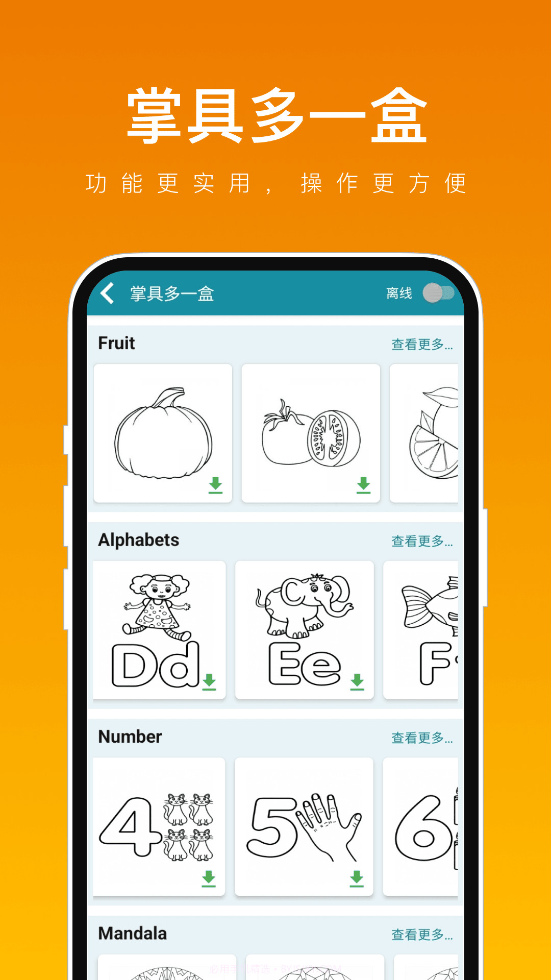 掌具多一盒截图3 掌具多一盒截图3