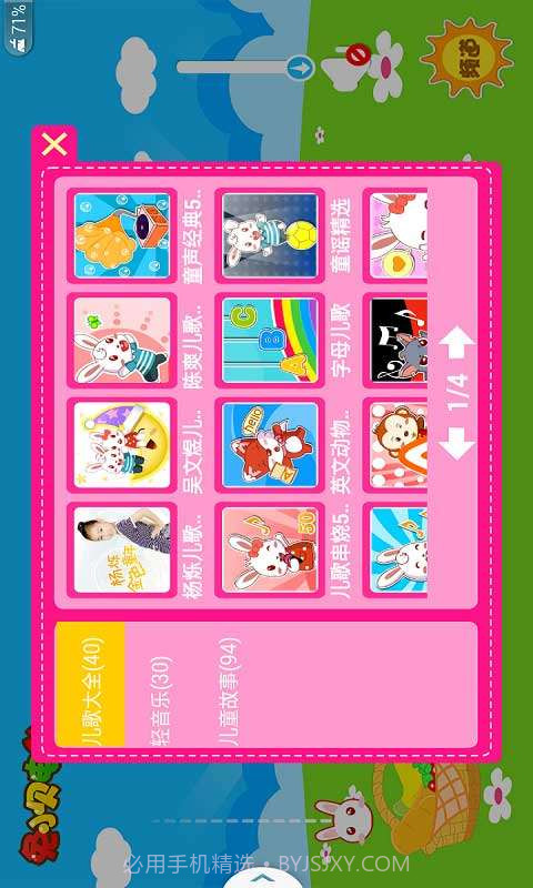 兔小贝电台截图2