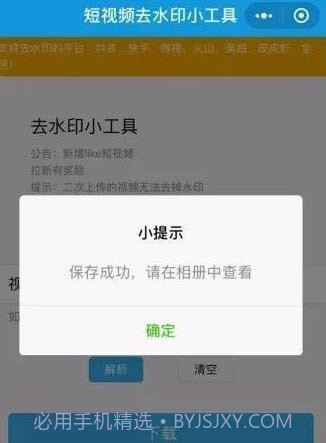 短视频无水印解析截图3