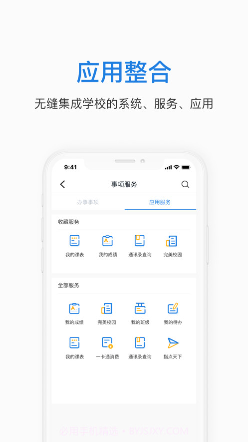 郑航e家截图2 郑航e家截图2