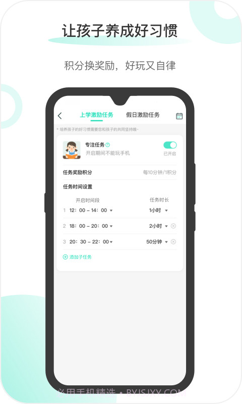 麦苗守护家长端截图1