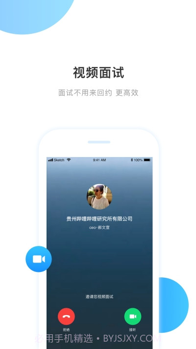 百姓就业圈截图1