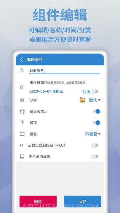 倒数日mydays截图3