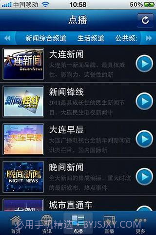 大连手机台截图2