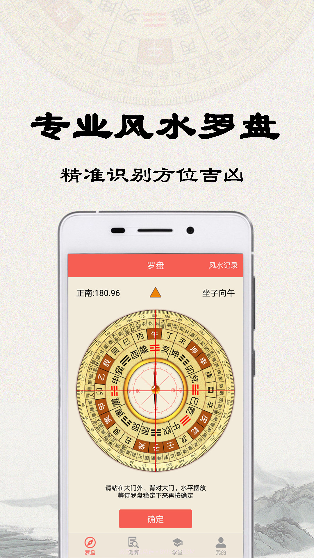 易之简风水罗盘截图2