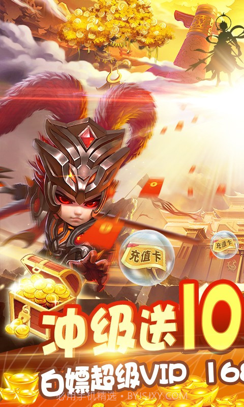 风暴三国送充版截图1