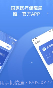 国家电子医保平台截图4