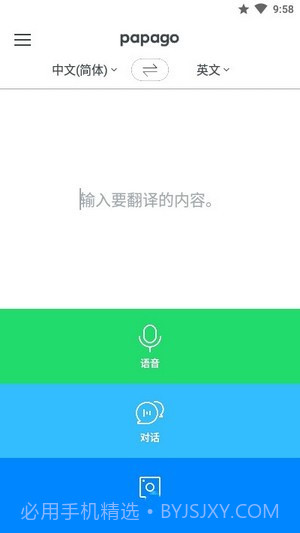 鹦鹉翻译截图3