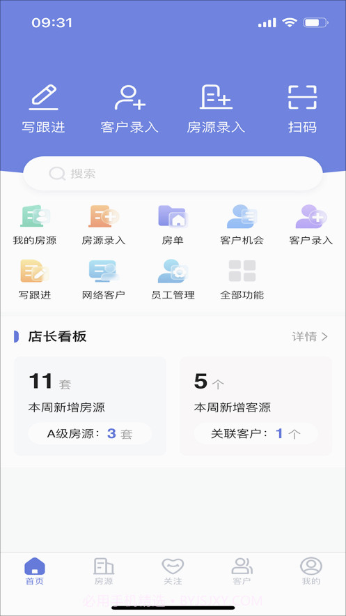 汇房云截图3 汇房云截图3