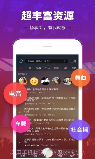 DJ多多截图1 DJ多多截图1