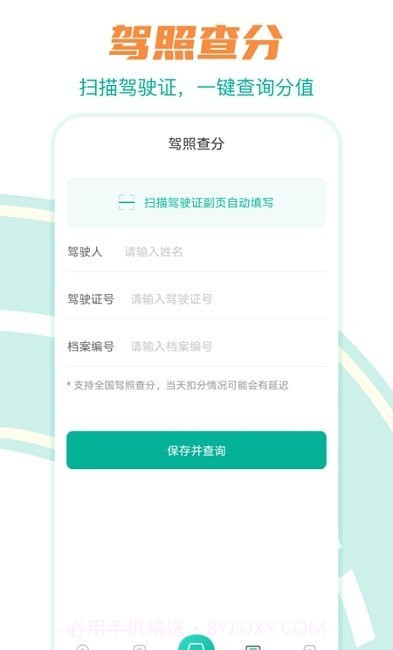 违章缴费助手截图1