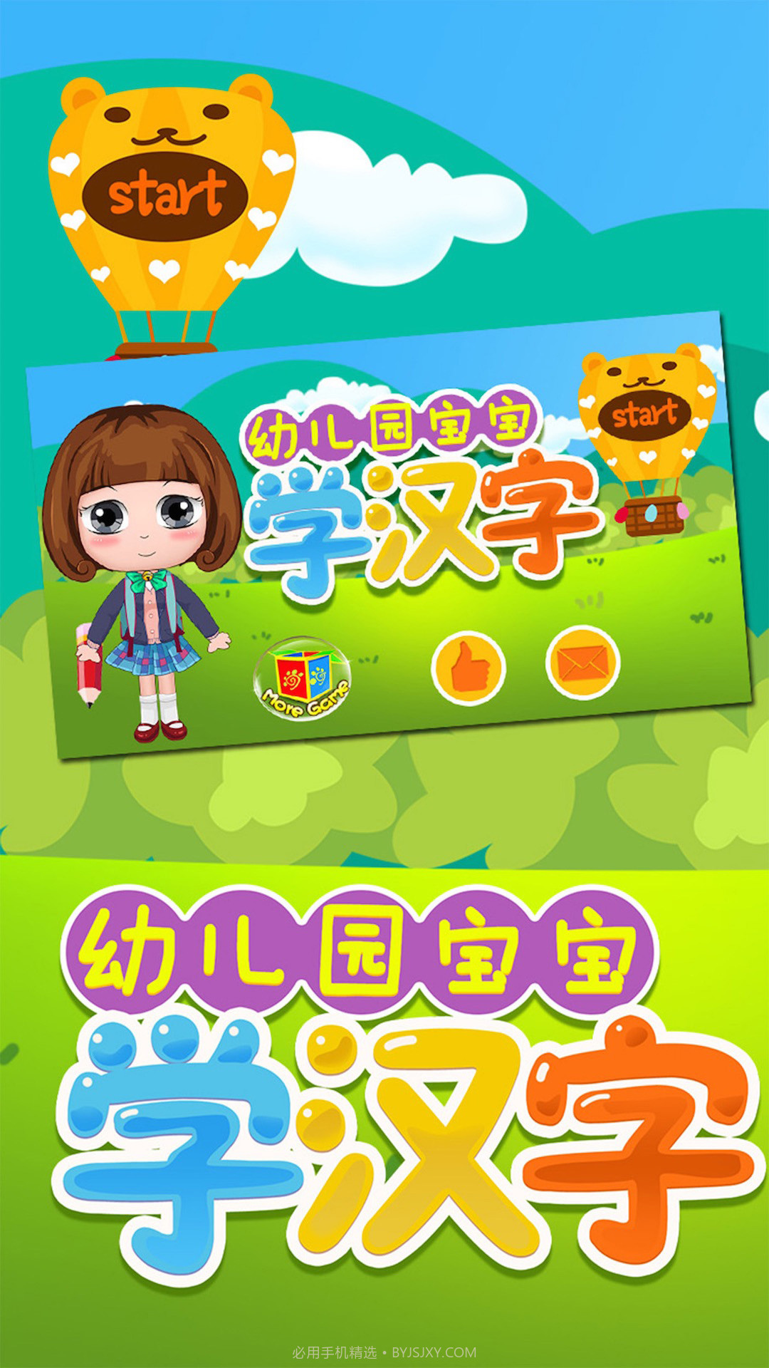 儿童识字认字益智写字板截图1 儿童识字认字益智写字板截图1