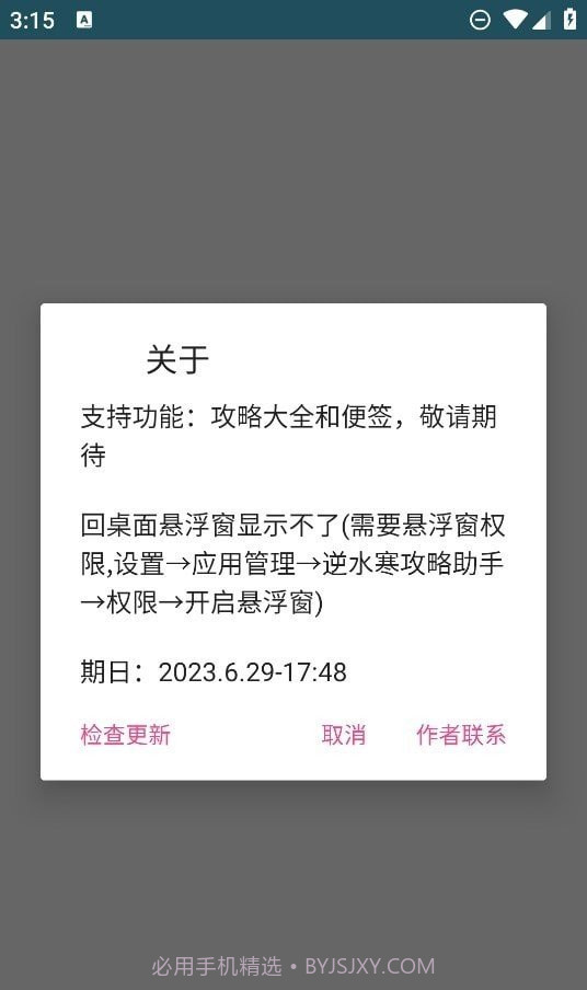 逆水寒攻略助手截图3 逆水寒攻略助手截图3