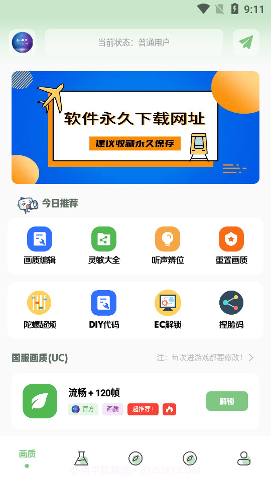 画质阁美化包截图4