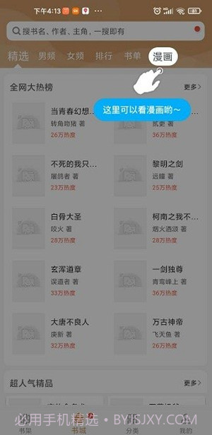 木瓜追书截图2 木瓜追书截图2