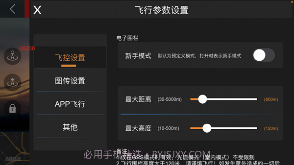 XMRC无人机截图2