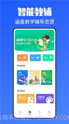 青课堂截图3