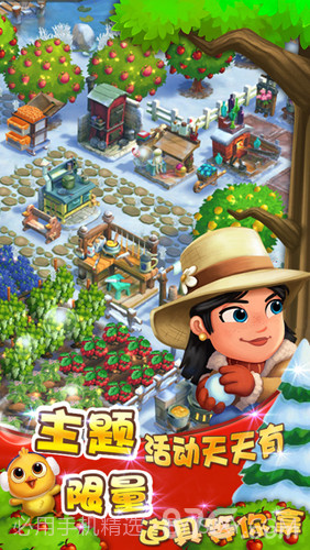 农场小镇之乡村度假安卓截图5 农场小镇之乡村度假安卓截图5