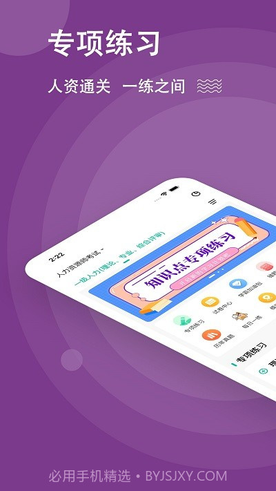 人力资源师本截图4