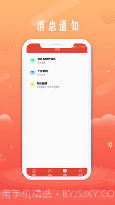 无忧聘客截图3