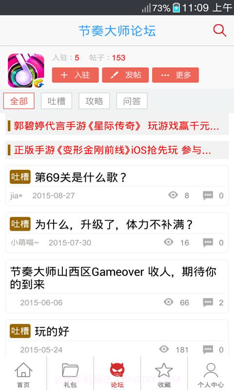 节奏大师助手截图3