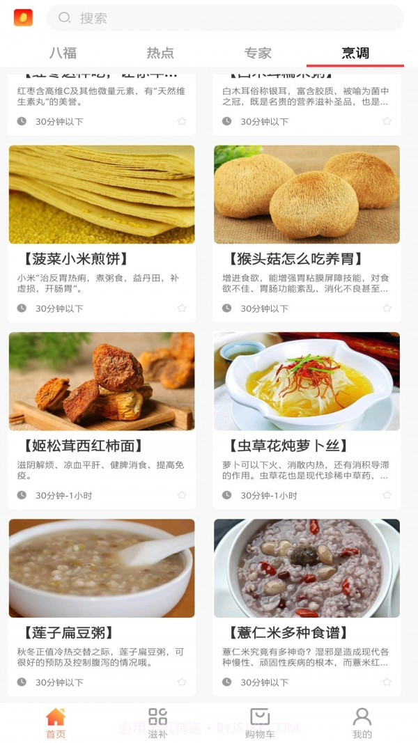 八福截图5 八福截图5