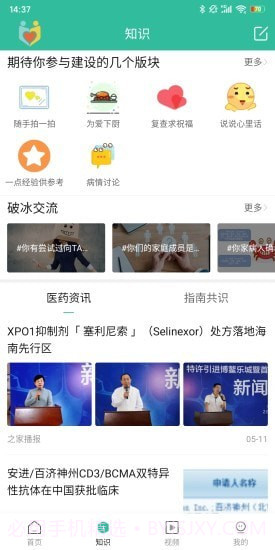 骨髓瘤之家截图2