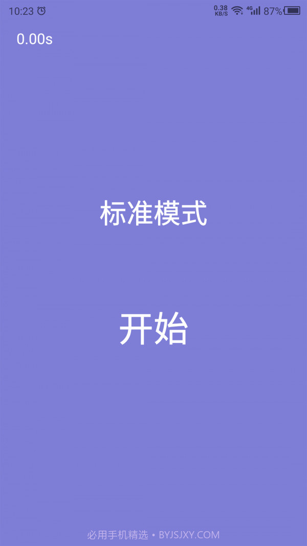 记忆力训练营截图2