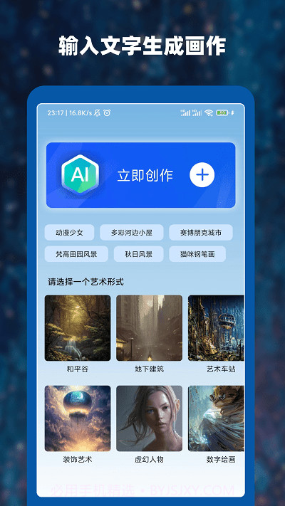 ai作画大师截图1 ai作画大师截图1