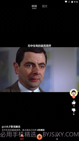 搞笑星球官方版截图1