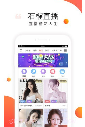石榴直播截图1