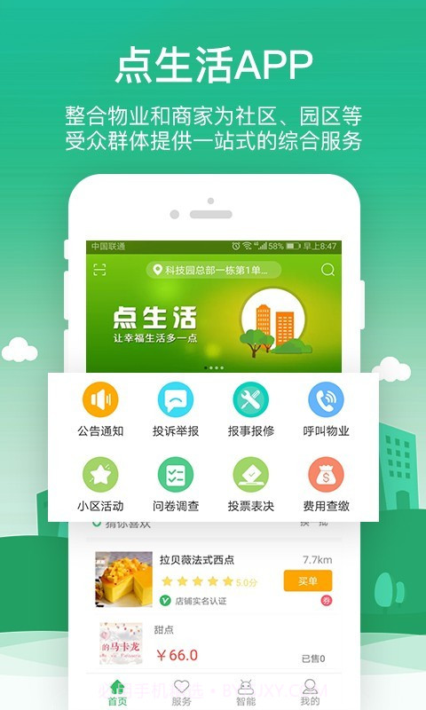 点生活截图1