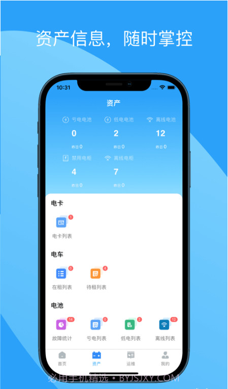 蛮牛运维截图3