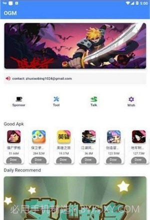 omg游戏盒子截图3 omg游戏盒子截图3