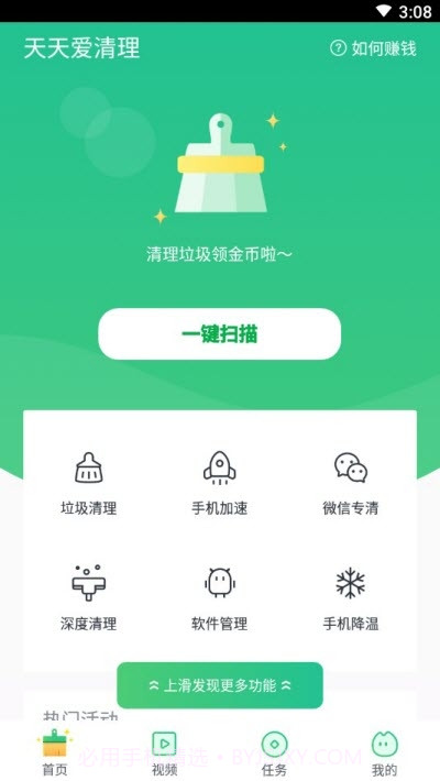 天天爱清理赚钱截图3 天天爱清理赚钱截图3
