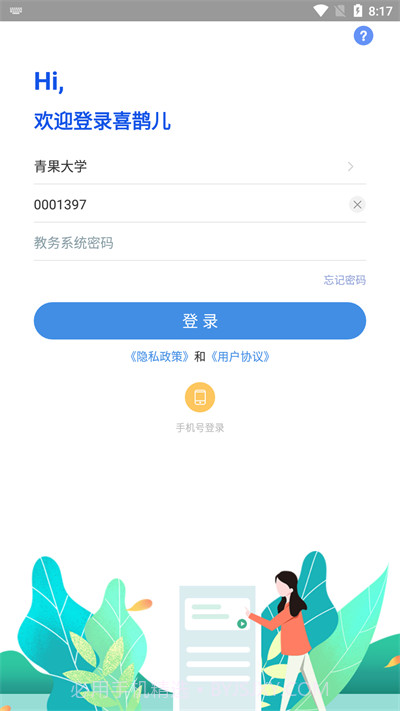 喜鹊儿最新版截图2
