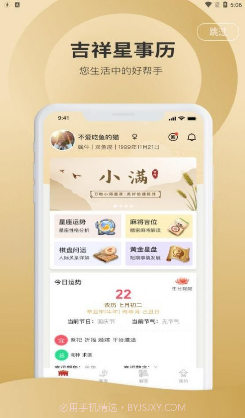 吉祥星事历截图2