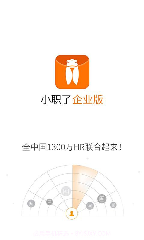 小职了企业版截图3