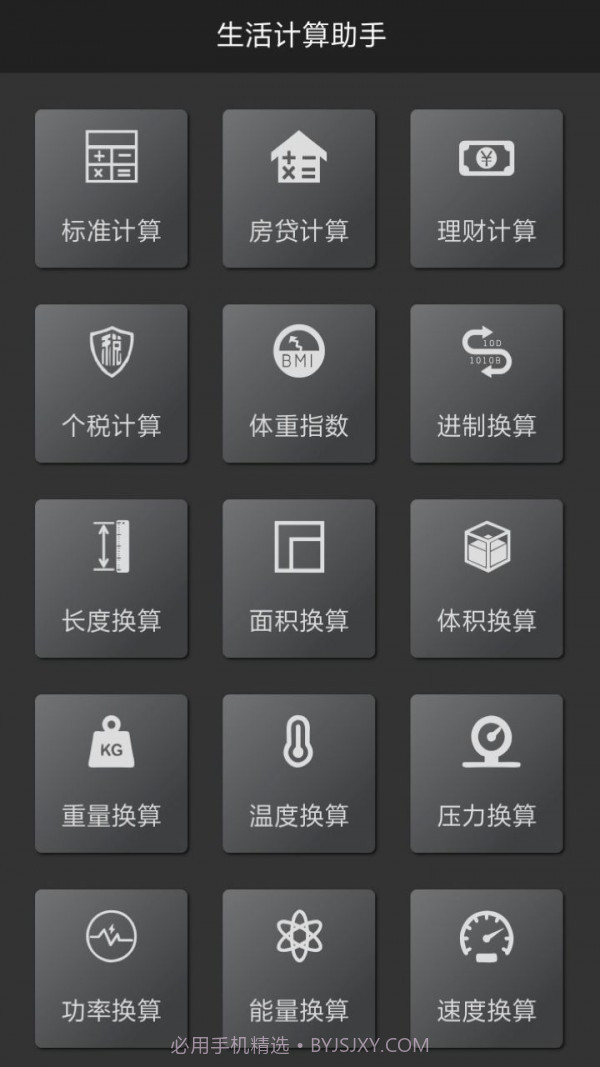 多样小工具截图4