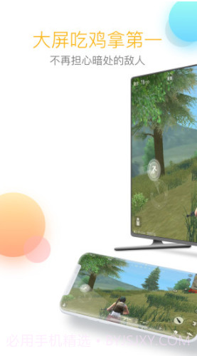 乐播投屏(乐播投屏)V3.2.01 正式版截图1