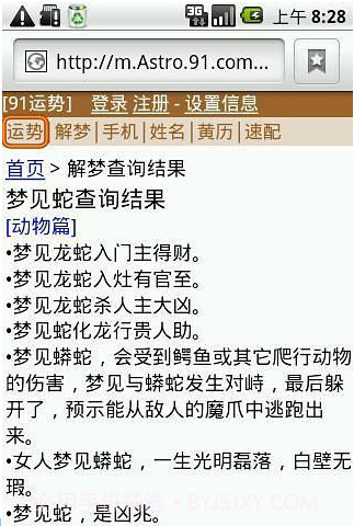 91算命软件截图2