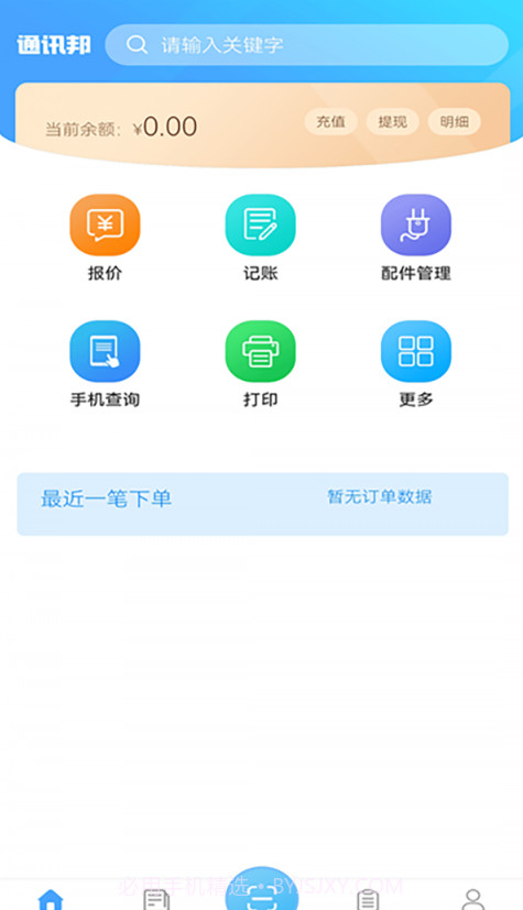 通讯邦截图5 通讯邦截图5