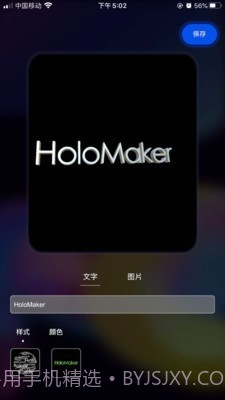 全息视频制作截图4