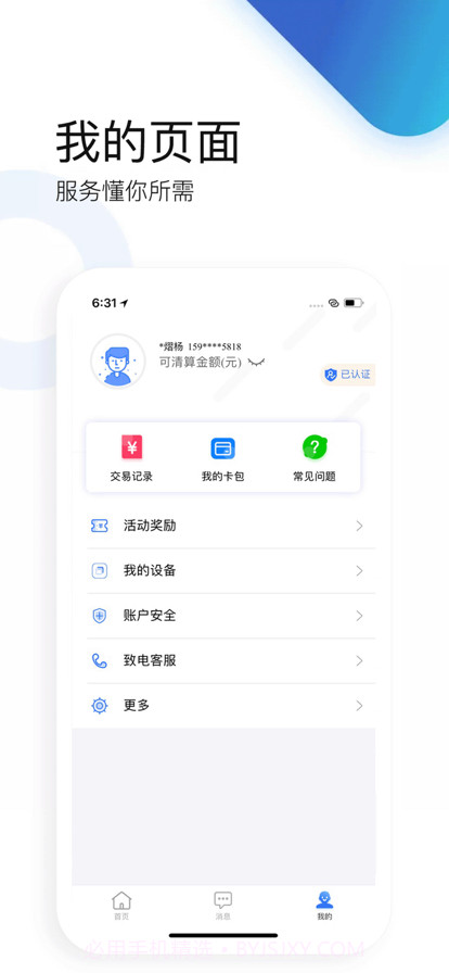 瑞花宝(面对面移动支付)安卓手机版截图2 瑞花宝(面对面移动支付)安卓手机版截图2